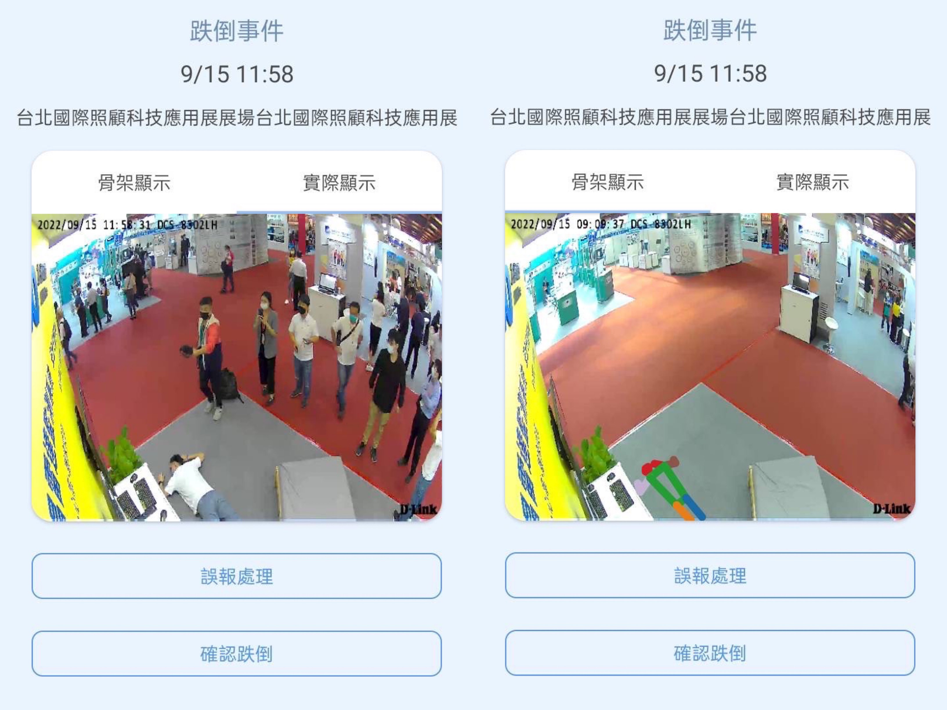 世界杯下单平台网站官网颐康「先知跌」侦测系统，可连动「安全守护平台」进行实时预警