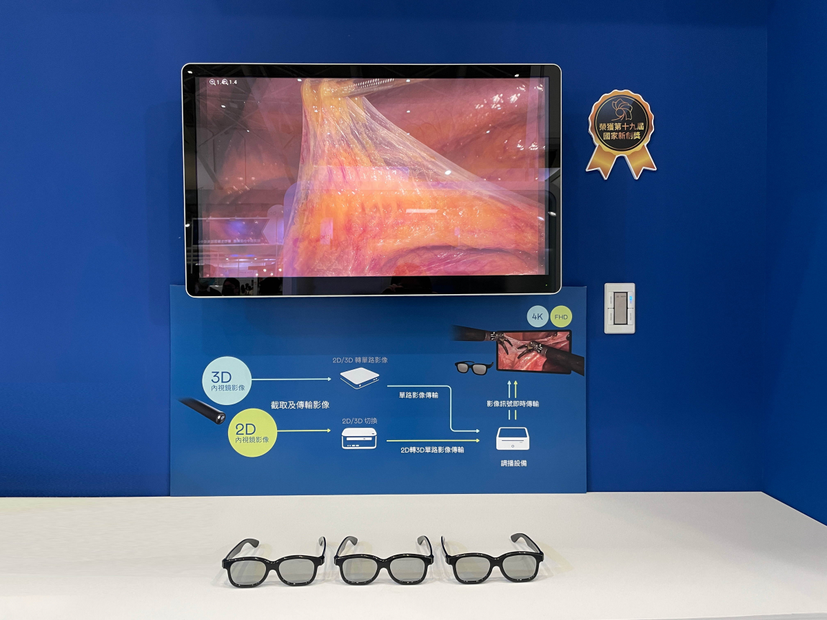 達擎獲得企業新創獎的寬視角4K 3D醫療顯示器，其垂直寬視角特色可以讓不同身高之手術團隊成員，在手術進行時皆可以看到相同且清晰之手術影像，幫助手術台前的醫療團隊快速且有效的溝通