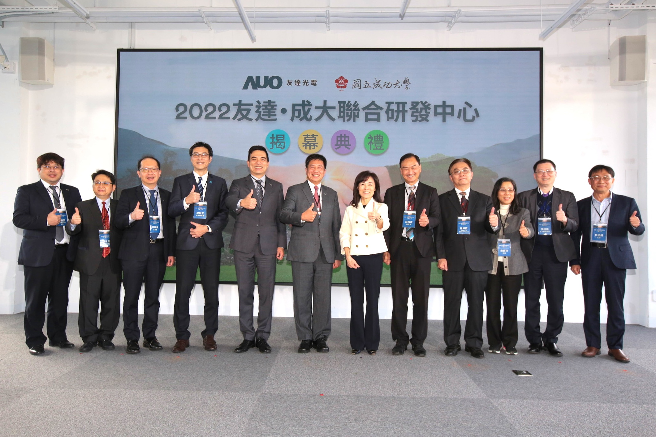 友達光電攜手國立成功大學共同成立聯合研發中心，未來將共同投入於高階顯示技術、智慧醫療、循環永續等跨領域研究（圖左至右：友達光電人力資源中心協理郭俊男、友達光電技術長廖唯倫、友達光電新事業暨投資管理總部副總經理楊本豫、達擎總經理廖世宏、友達光電總經理暨營運長柯富仁、友達光電董事長暨執行長彭双浪；成功大學校長蘇慧貞、成功大學副校長蘇芳慶、成功大學助理副校長暨研發中心主任莊偉哲、成功大學電資學院院長詹寶珠、成大醫院院長李經維、成大電機系主任林志隆）