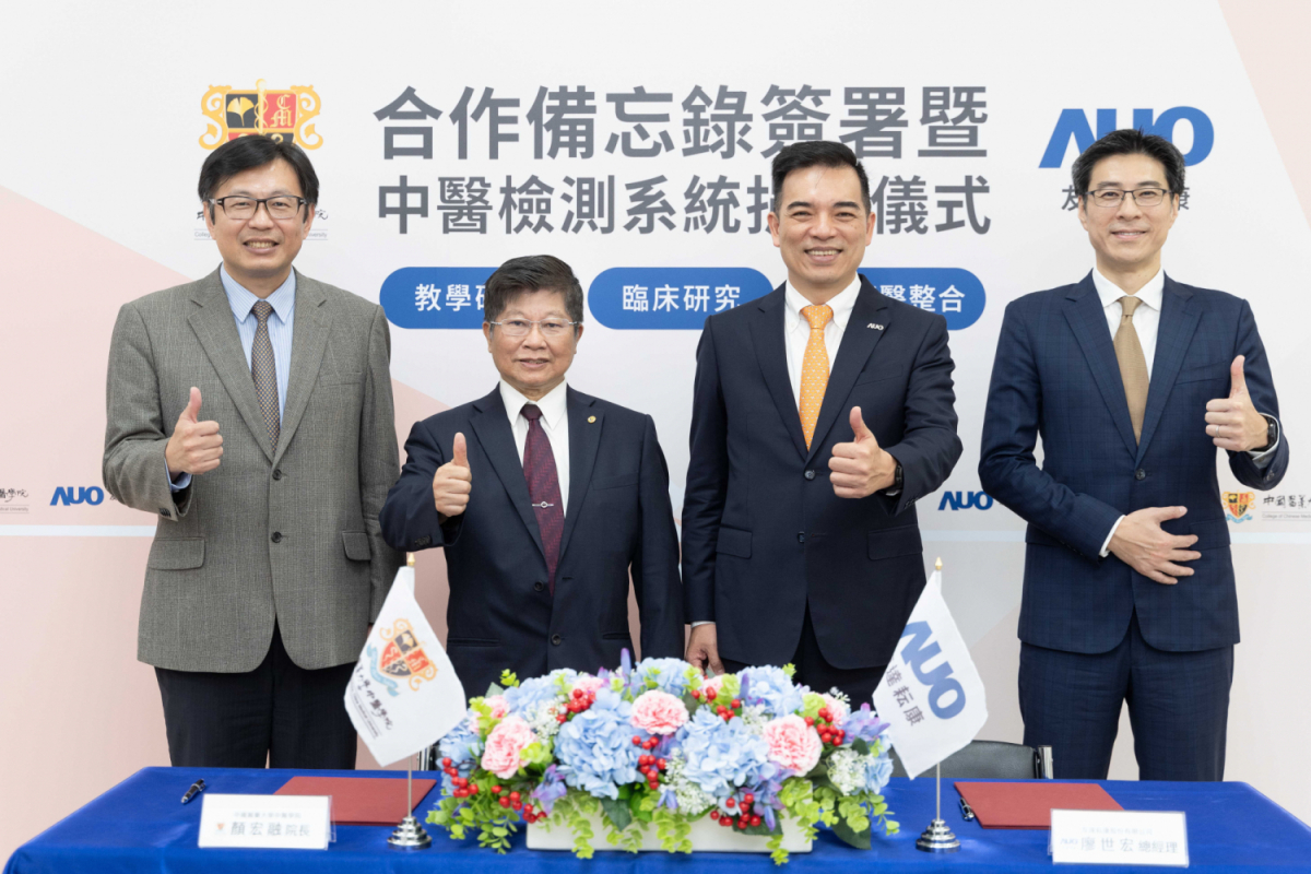 友達光電旗下專注於中醫醫療智慧化的子公司友達耘康，今(11日)與中國醫藥大學中醫學院簽署合作備忘錄，攜手推展中醫診斷數位化。圖左至右為中國醫藥大學中醫學院院長顏宏融、中國醫藥大學副校長王陸海院士、友達光電執行長暨總經理柯富仁、友達光電智慧醫療事業群總經理廖世宏