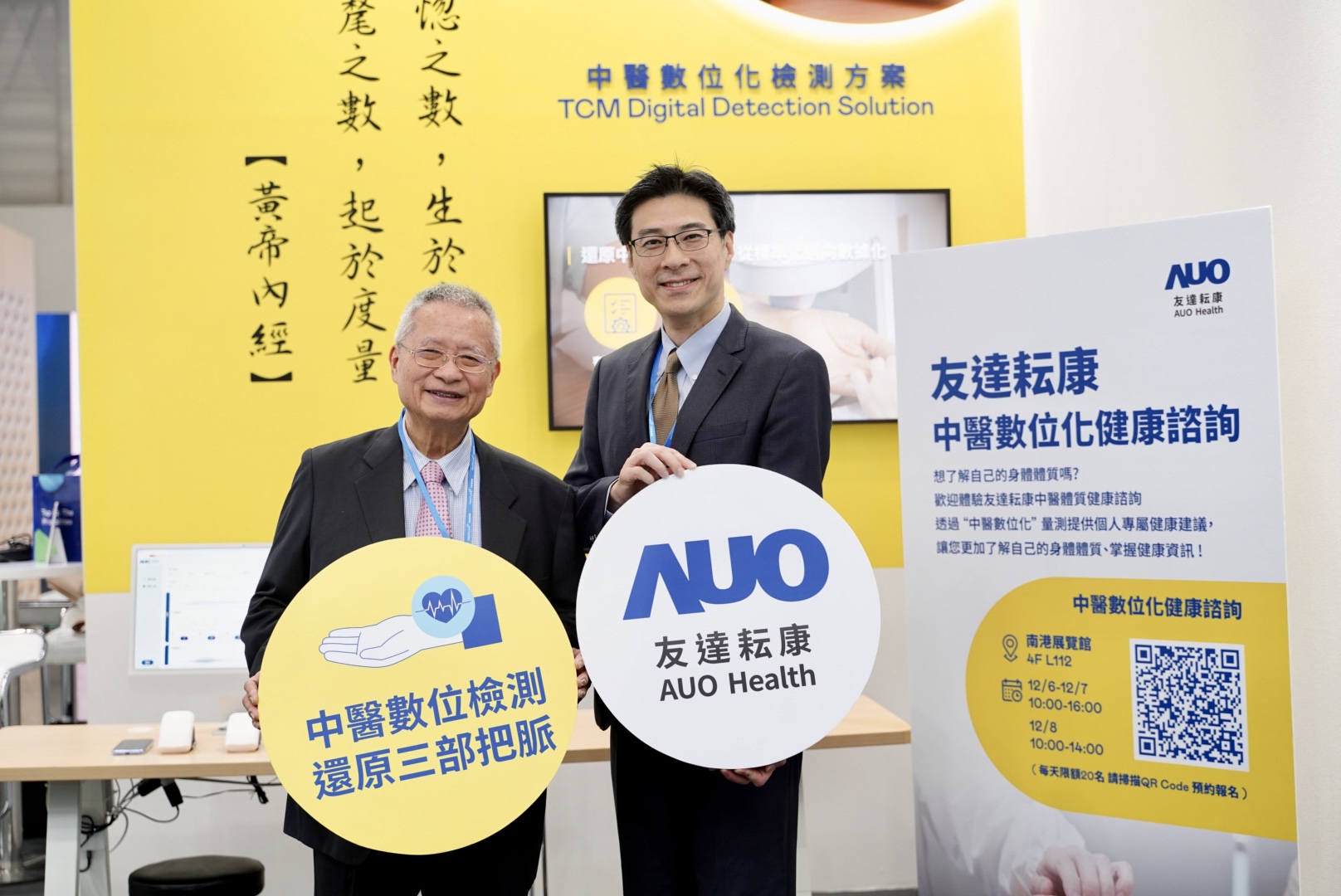 友達攜手子公司友達耘康，以全方位中醫數位化系統，與各界醫療先進攜手並進，共擘中醫智慧醫療的全新視野。圖右為友達智慧醫療事業群總經理廖世宏，左為中西醫結合之父、中央研究院院士林昭庚