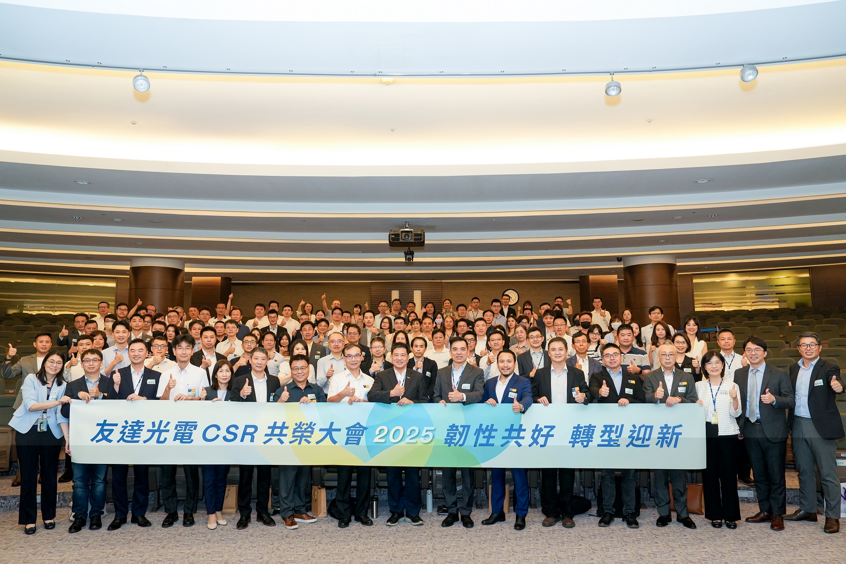 友達光電舉辦第六屆「2025 CSR共榮大會」，邀集70家、超過150位供應商夥伴共襄盛舉，聚焦深化ESG實踐，並宣布更積極的供應商減碳目標，展現加速邁向淨零的決心