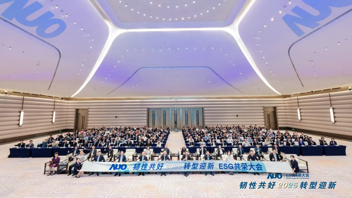 世界杯下单平台网站官网光电于12月2日在厦门成功举办「2025 ESG共荣大会」，邀集119家、近300位供应链伙伴齐聚，以&ldquo;韧性共好&middot;转型迎新&rdquo;为主题，携手擘画2030永续发展新蓝图。